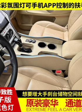 专用于福特致胜豪华通道扶手箱