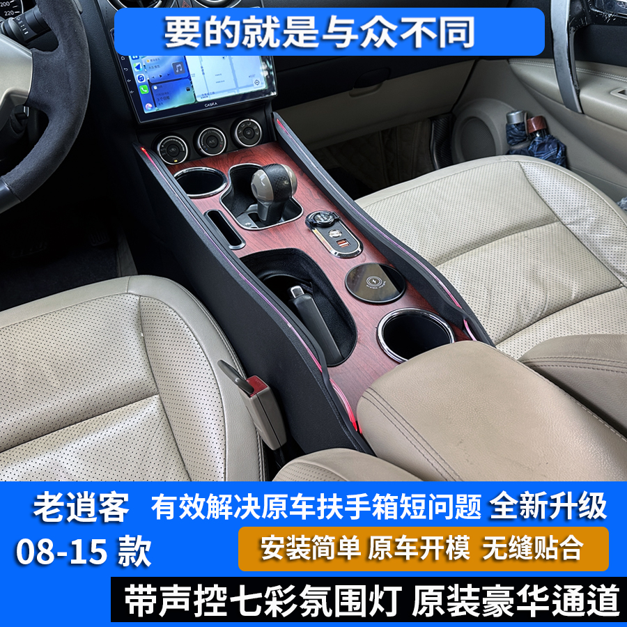 专用于08-15款日产逍客扶手箱一体式中央通道一体手扶箱内饰配件