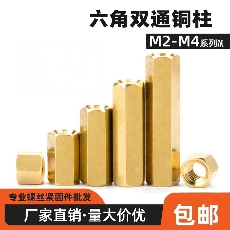 六角双通铜柱螺柱隔离柱