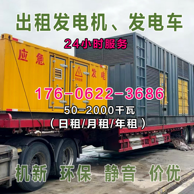 全国发电机租赁出租大型柴油静音100-2000KW千瓦UPS演出活动电源
