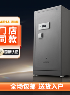 AIPU艾谱智能指纹保险箱家用办公新国标认证小型灵睿系列30LR-120LR入墙全钢床头柜大型夹万防盗保险柜