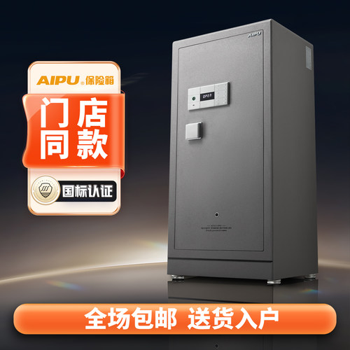 艾谱家用3S防盗认证保险柜