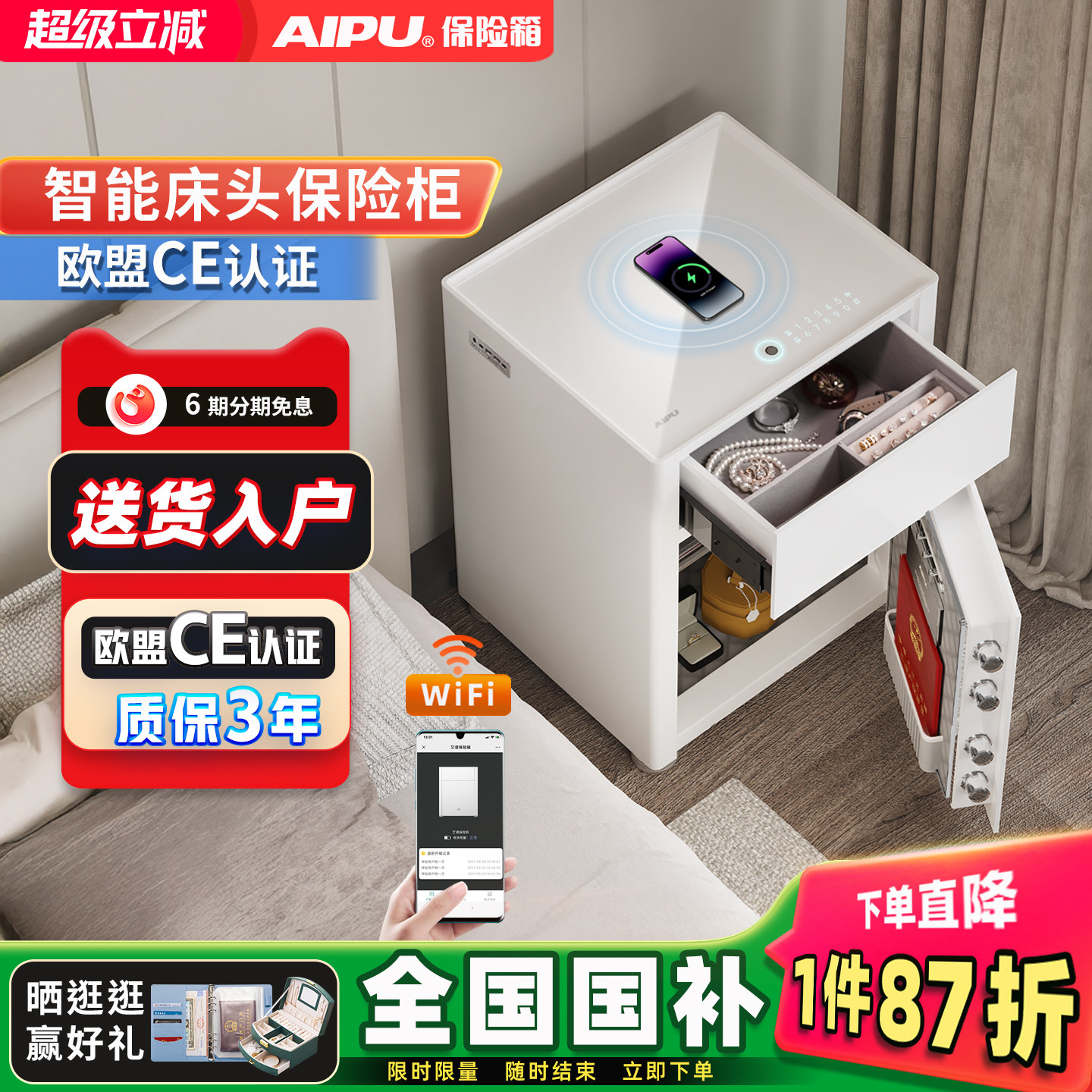 AIPU艾谱保险柜家用防盗床头柜保险箱一体2026新款指纹密码箱智能远程多功能全钢小型衣柜隐形办公室保管箱