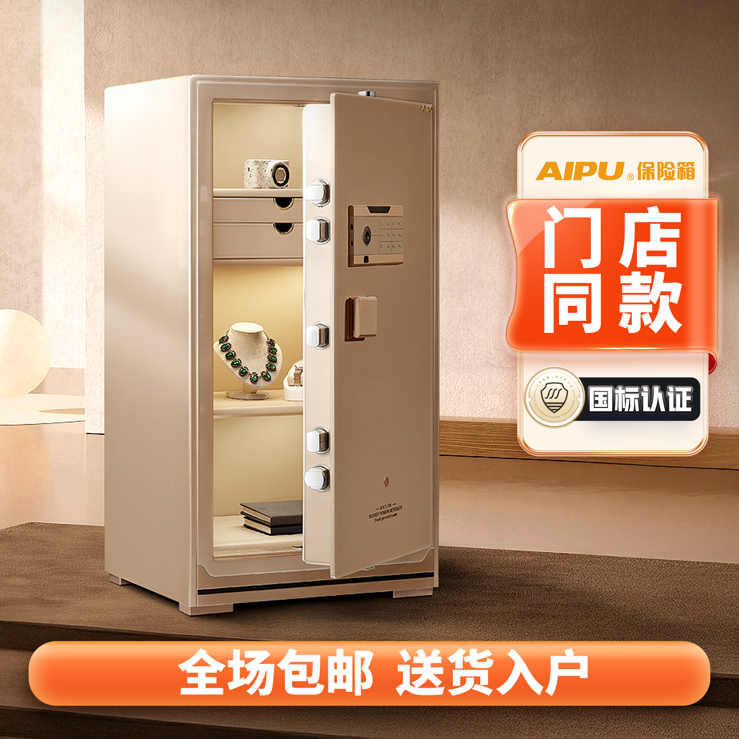 AIPU艾谱智能指纹保险箱2025家用办公保险柜大型3c认证尊睿VI系列指纹电子密码全钢保险箱新国标3S认证