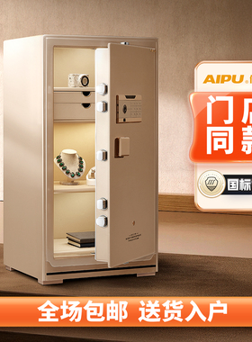 AIPU艾谱智能指纹保险箱2026家用办公保险柜大型3c认证尊睿VI系列指纹电子密码全钢保险箱新国标3S认证