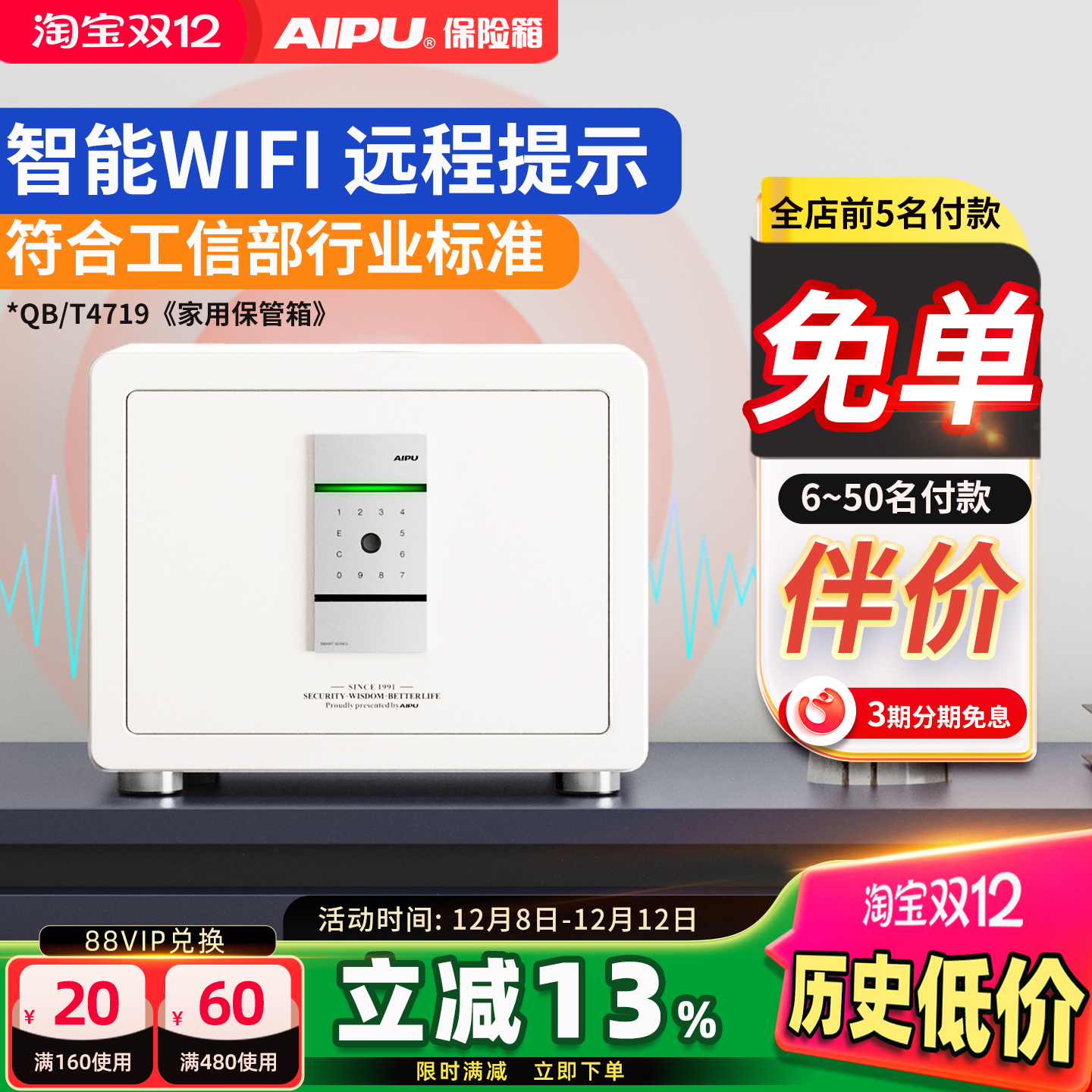 AIPU艾谱家用小型保管箱卧室床头柜智能密码箱嵌入衣柜家庭收纳办公室存钱夹万