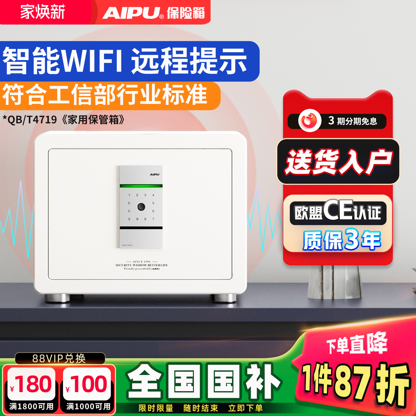 艾谱智能密码家用保管箱