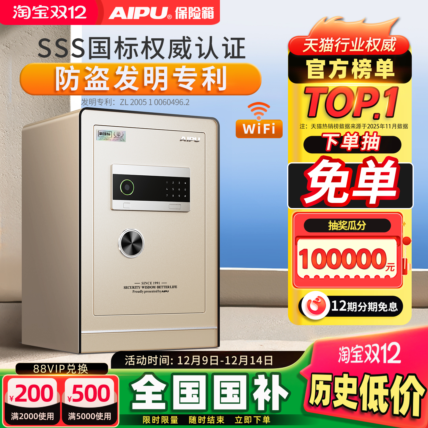 艾谱智能保险箱防火防盗保险柜3S