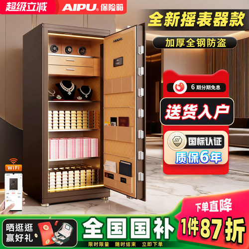 艾谱智能wifi家用指纹密码保险柜