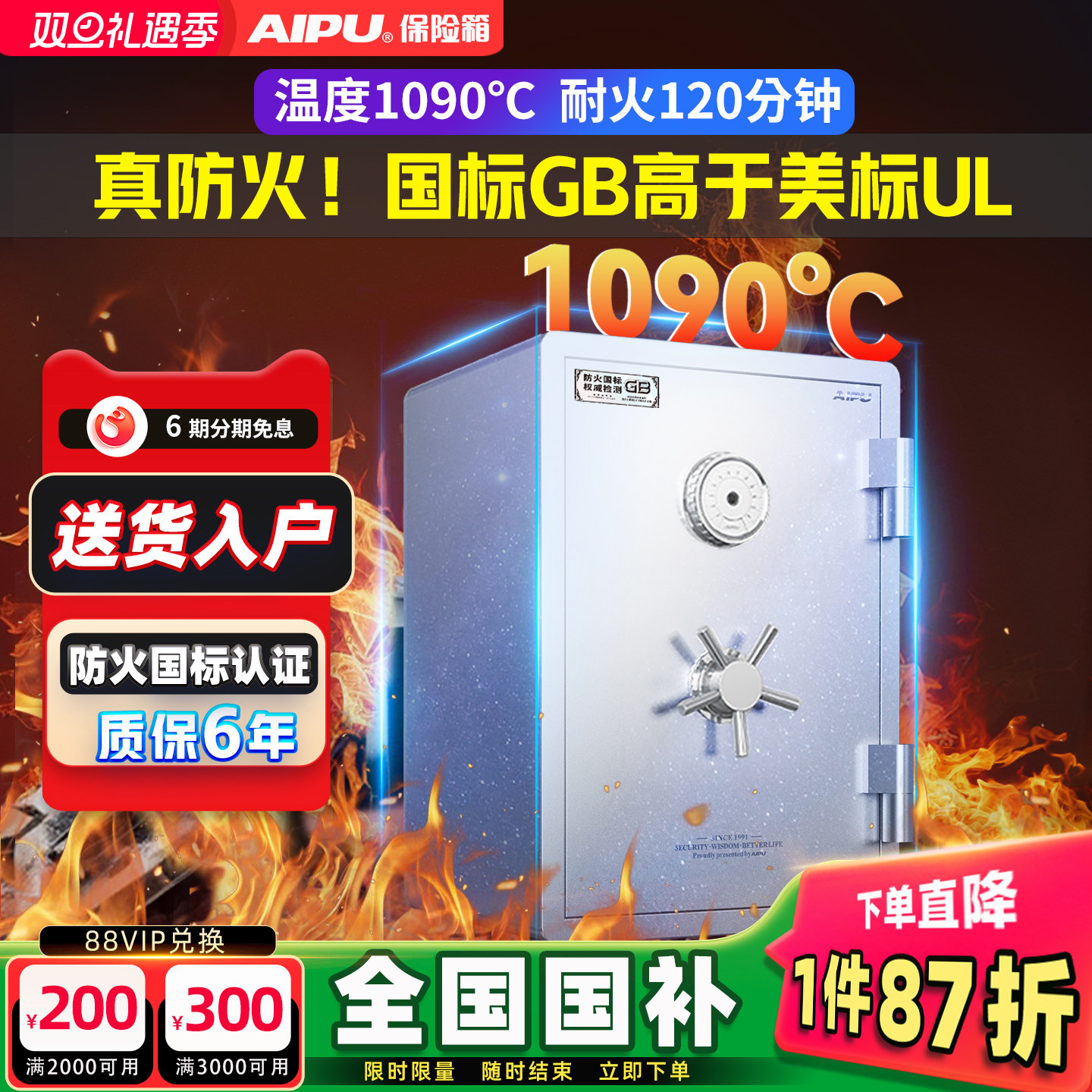 AIPU艾谱保险箱防火保险柜国标认证家用2025新款指纹密码大型