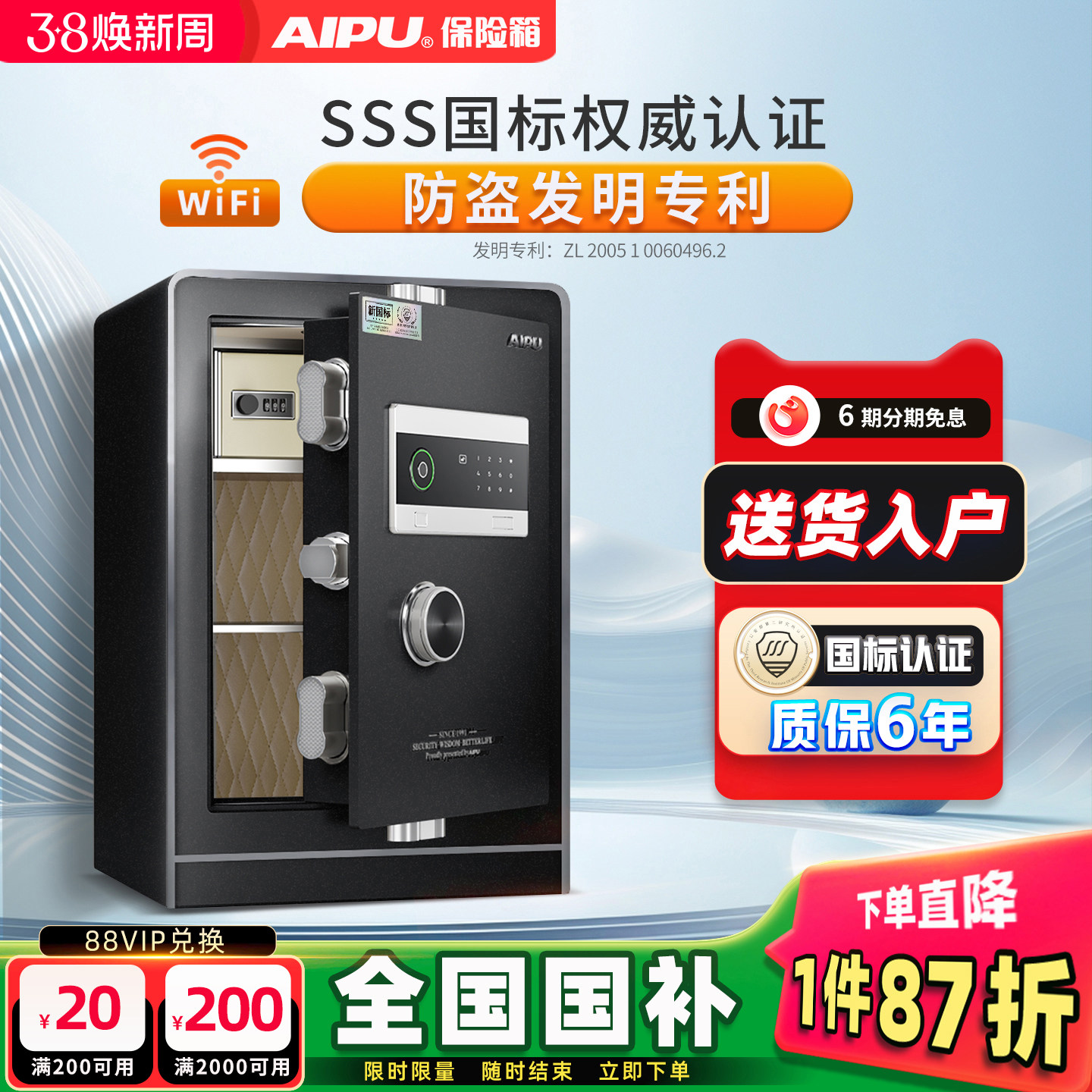 AIPU艾谱保险箱智能WiFi远程家用防火防盗保险柜小型床头柜入衣柜办公室保险柜指纹密码全钢大型夹万2026新款