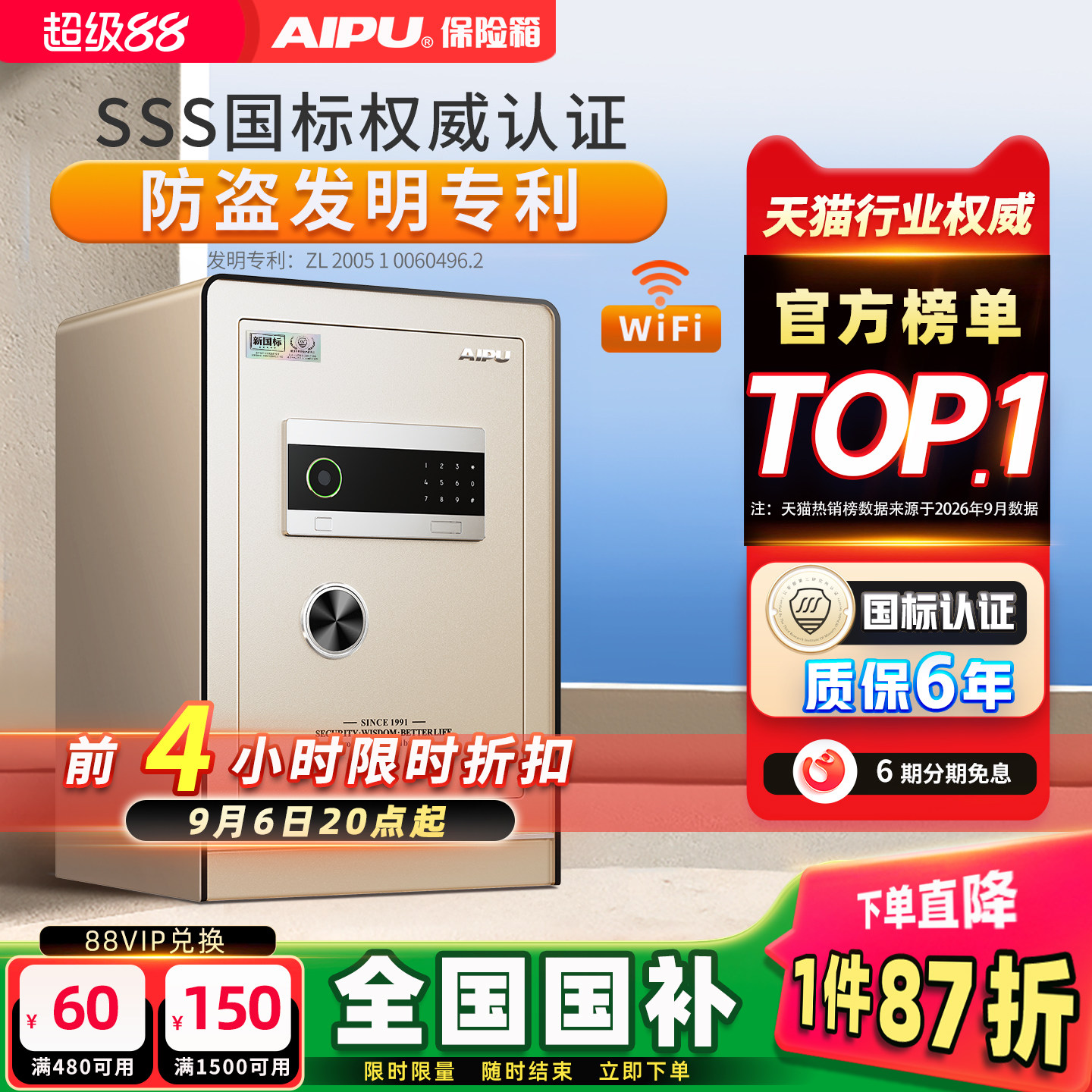 艾谱智能保险箱防火防盗保险柜3S图片