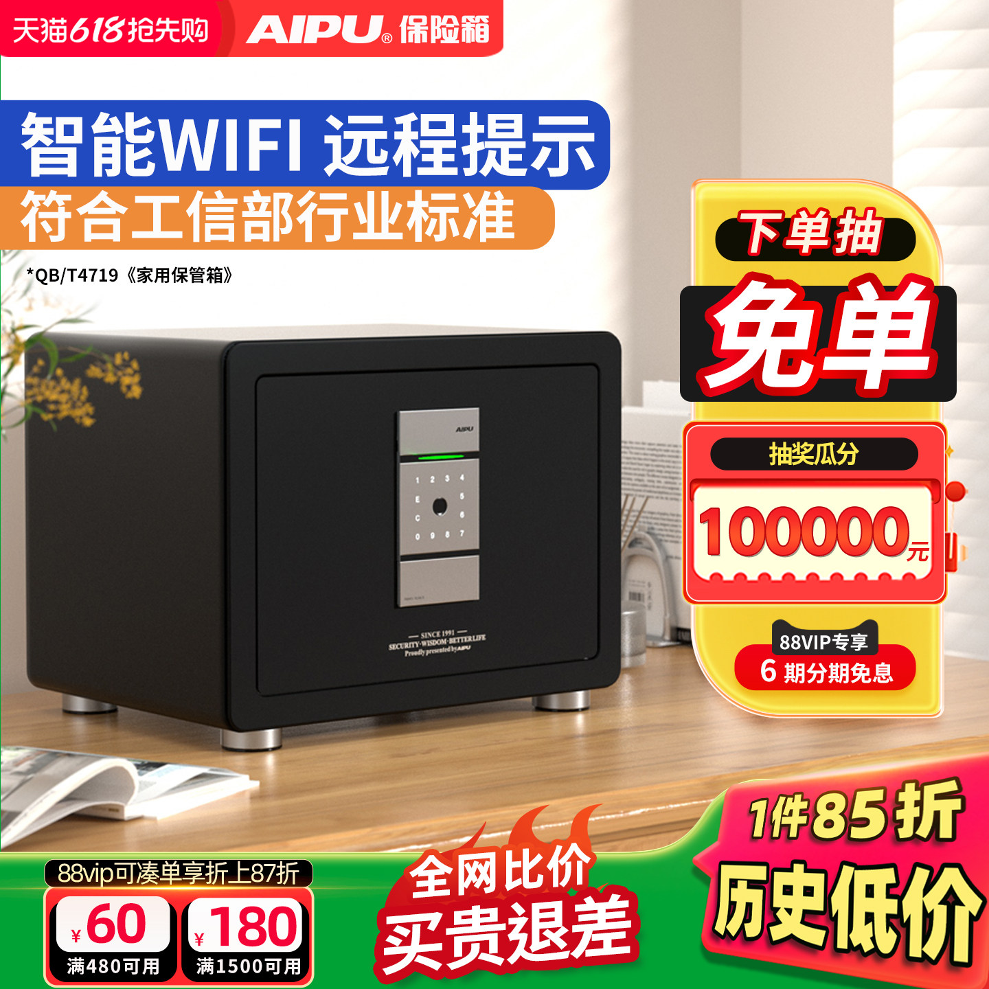 AIPU艾谱保险柜保险箱家用小型办公室智能指纹密码嵌入衣柜全钢防