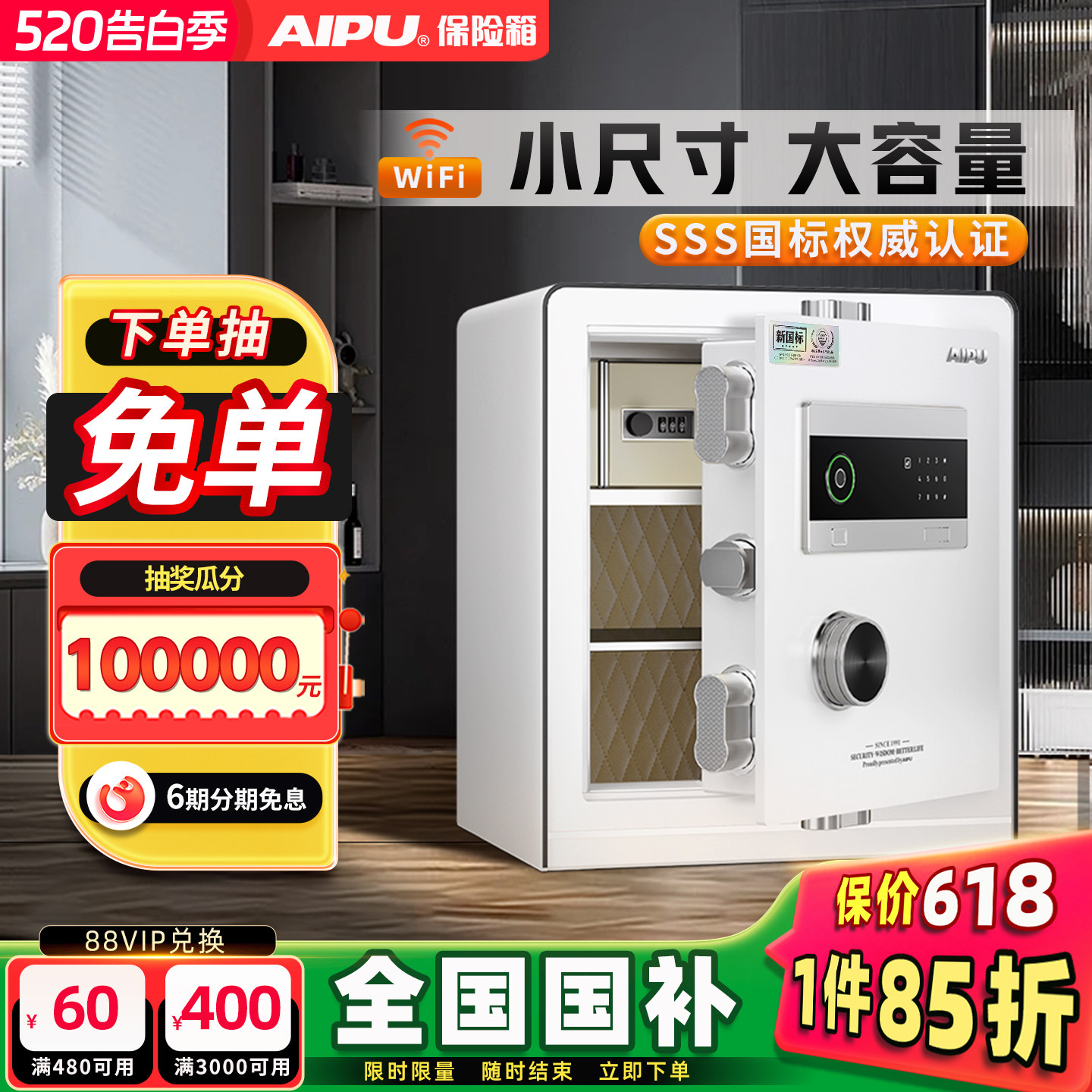 AIPU艾谱智能保险柜家用小型防火防盗保险箱国标2026新款卧室