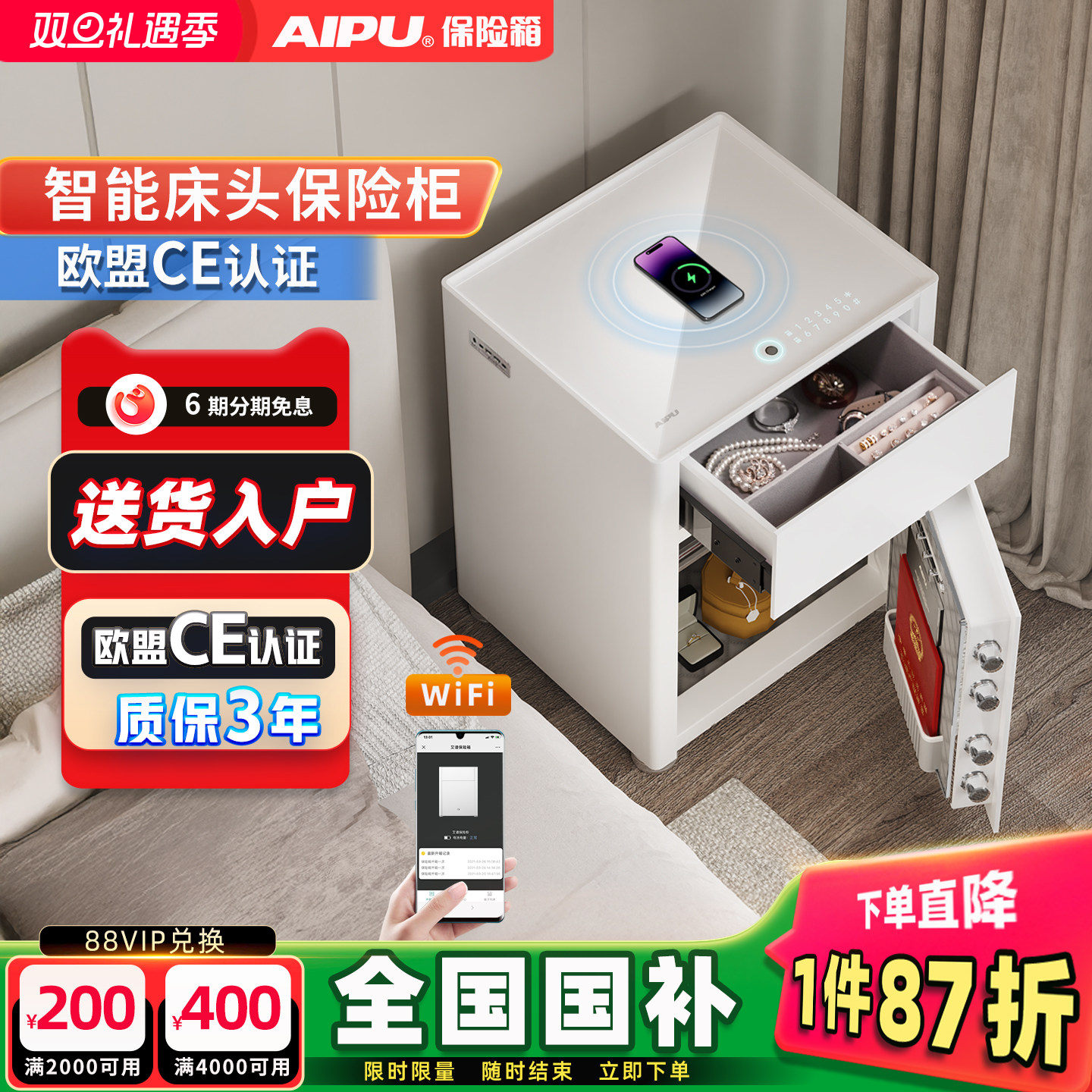 AIPU艾谱保险柜家用防盗床头柜保险箱一体2025新款指纹密码箱智能远程多功能全钢小型衣柜隐形办公室保管箱