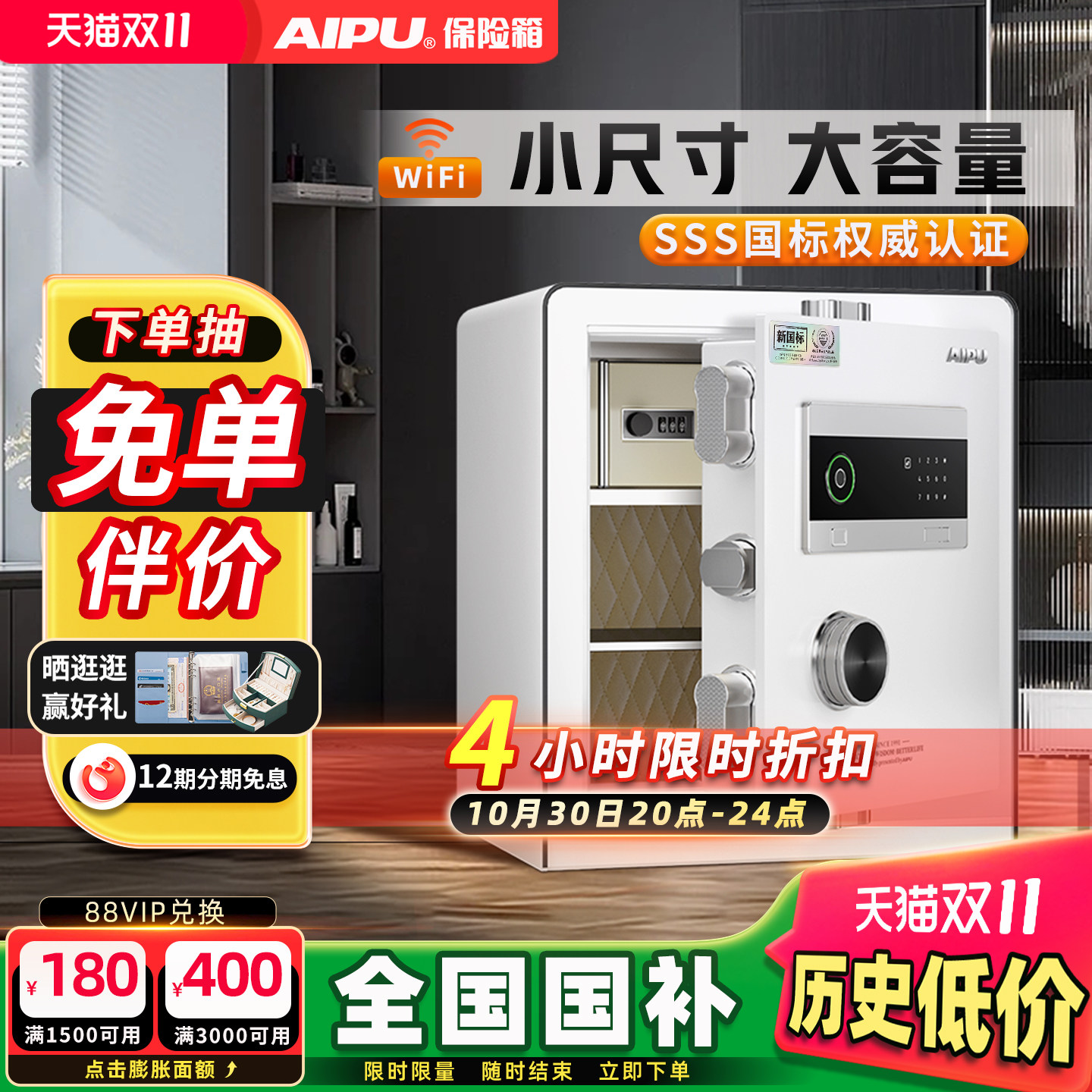 AIPU艾谱保险柜家用智能防火防盗2026新款小型保险箱指纹密码箱床头柜一体国标认证衣柜嵌入式全钢办公室夹万