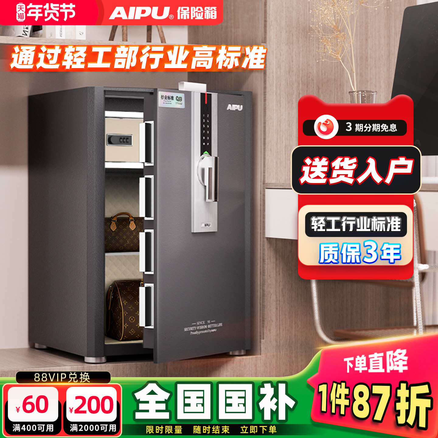 艾谱保险箱家用保管箱智能指纹密码办公防盗柜办公室全钢财务收纳保管