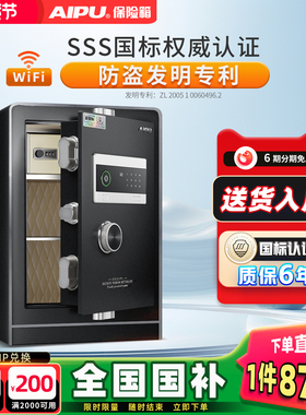 AIPU艾谱保险箱智能WiFi远程家用防火防盗保险柜小型床头柜入衣柜办公室保险柜指纹密码全钢大型夹万2026新款