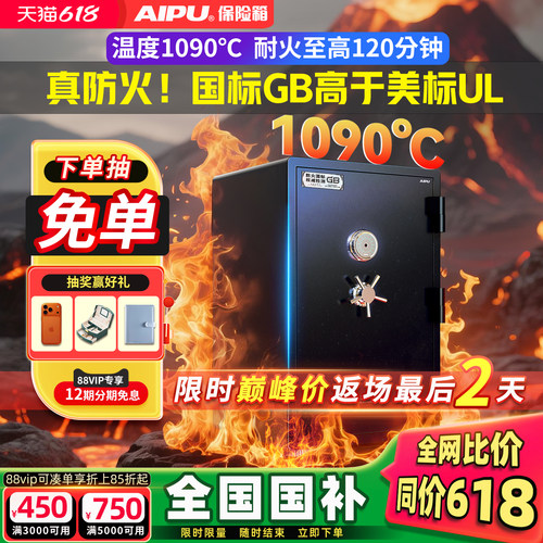艾谱防火指纹密码保险柜