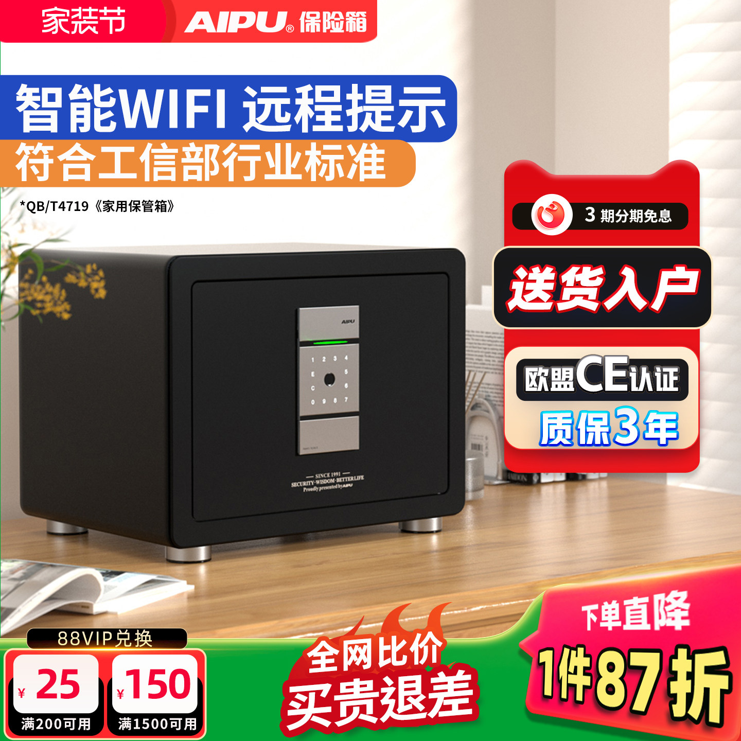AIPU艾谱保险柜保险箱家用小型办公室智能指纹密码嵌入衣柜全钢防