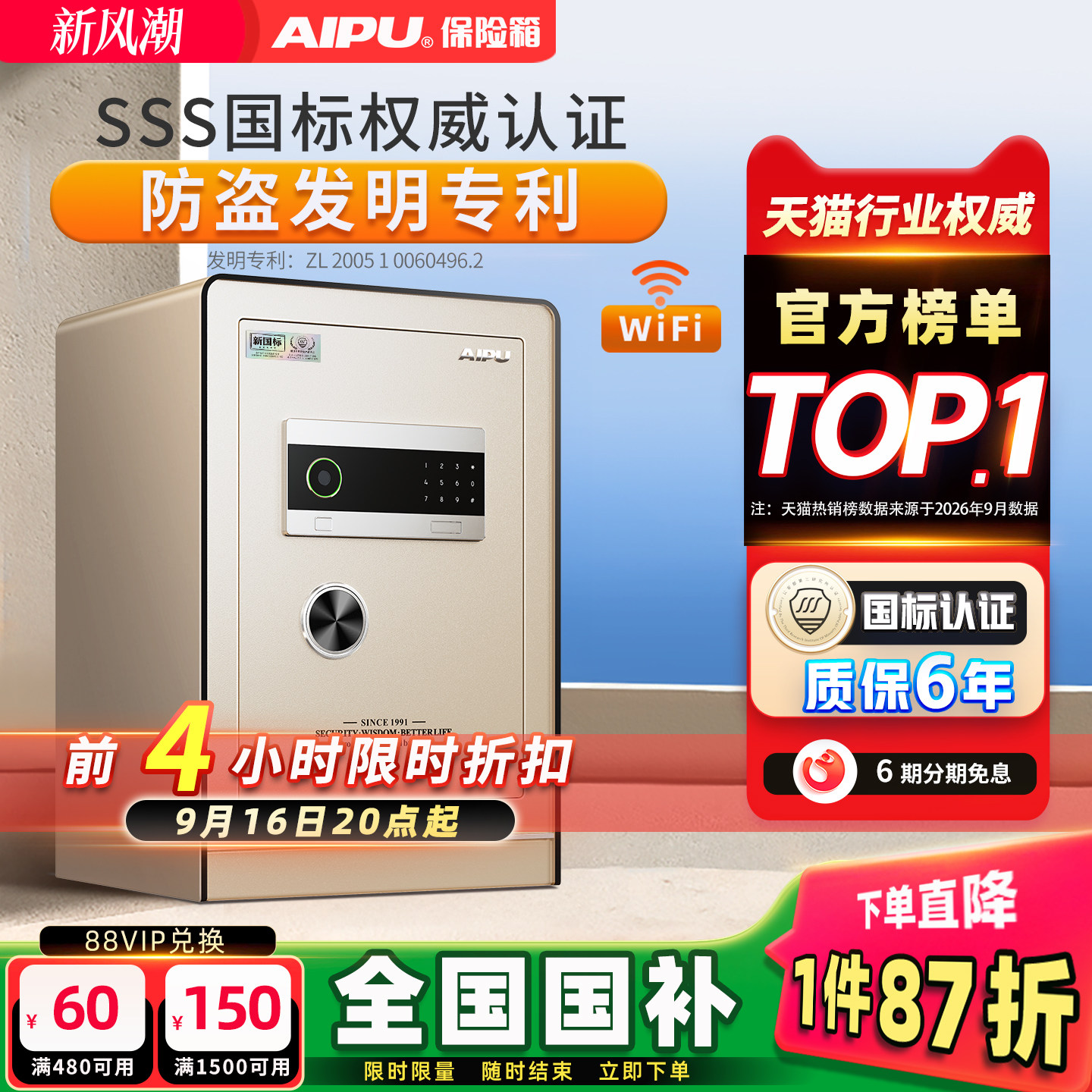 艾谱智能保险箱防火防盗保险柜3S图片