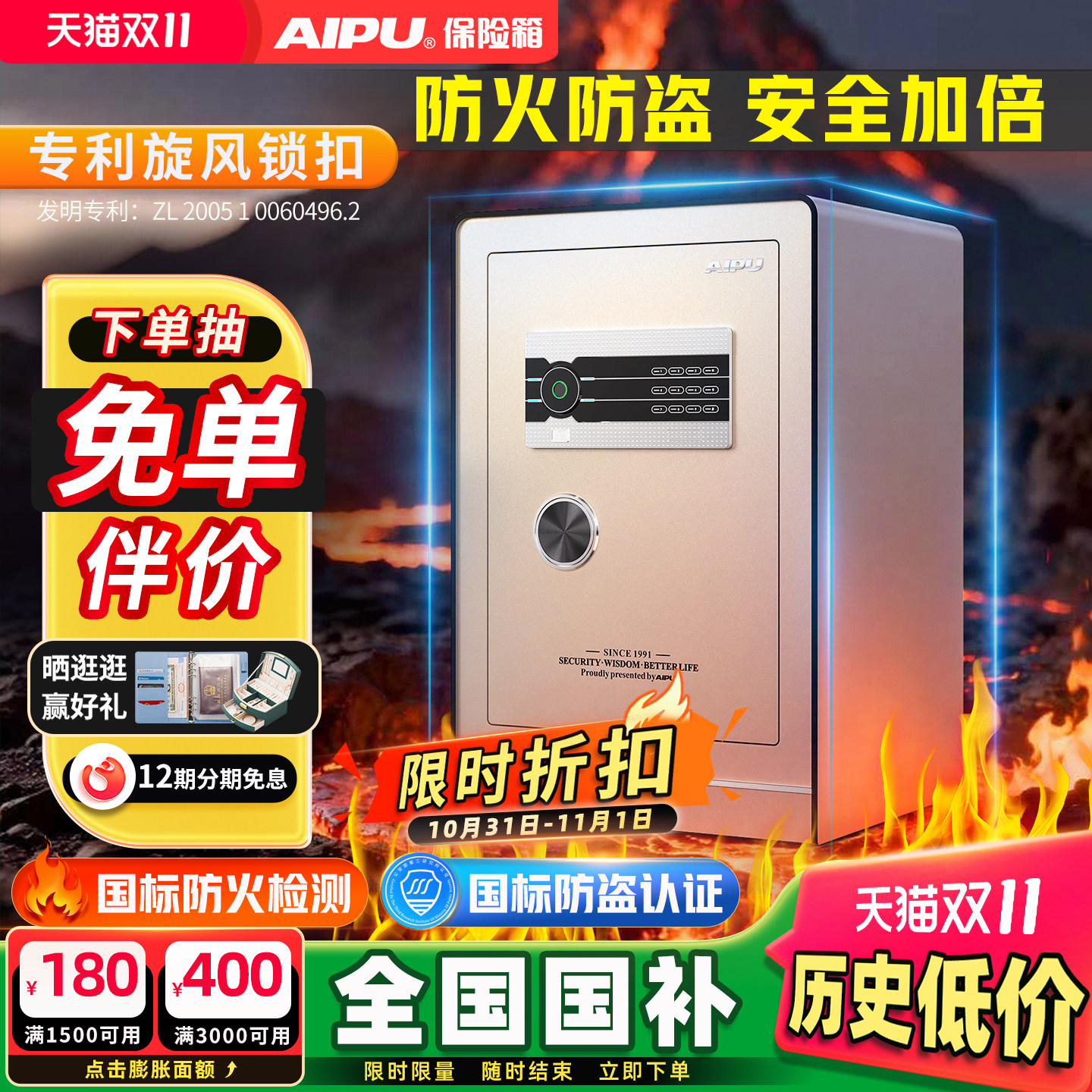 AIPU艾谱WiFi智能防火防盗保险柜家用2026新款3S国标认证指纹家庭保险箱大型床头柜办公室重型密码文件柜夹万