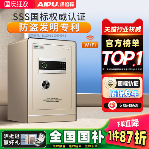 艾谱智能保险箱防火防盗保险柜3S