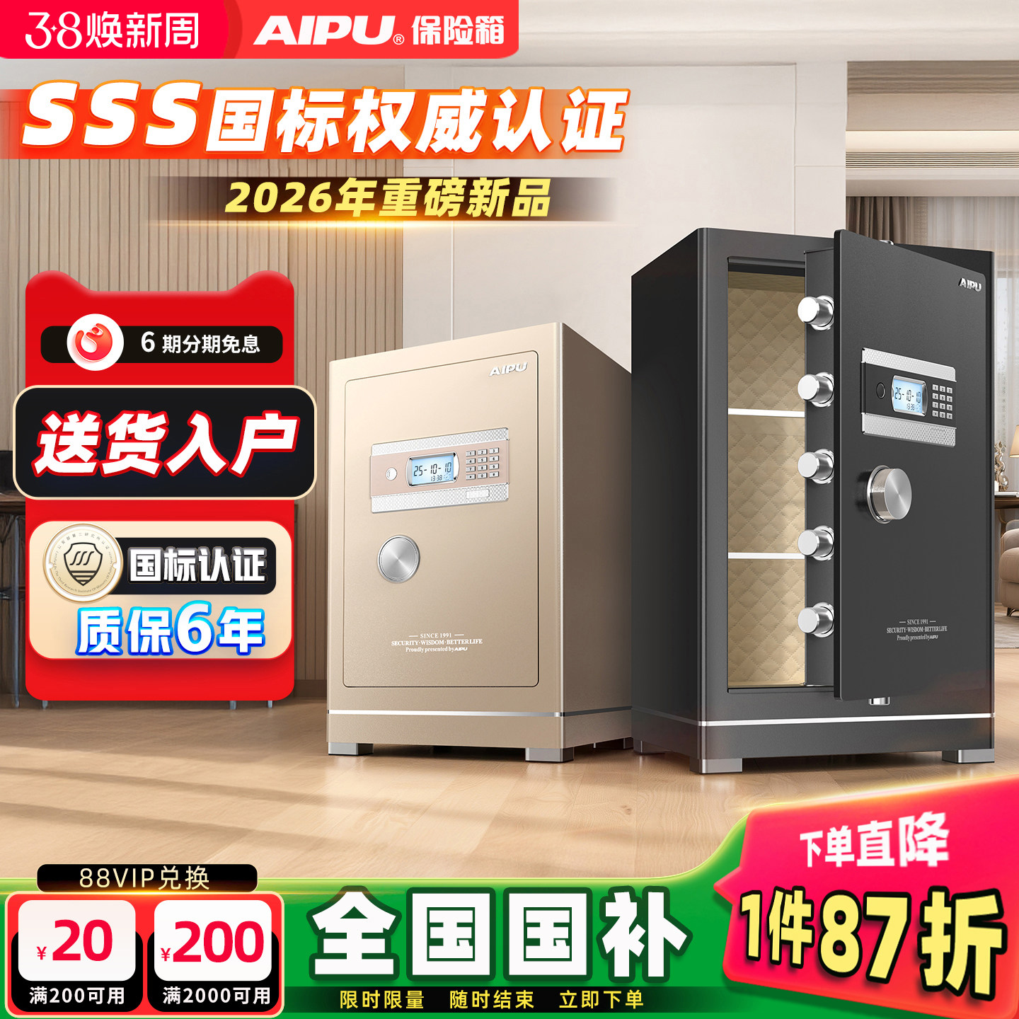 【国补15%】AIPU艾谱智能防盗保险柜2025新款国标3S小型家庭用大型办公全钢钥匙指纹密码保险箱入墙重型夹万