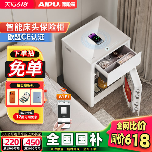 艾谱智能家用保险箱床头柜