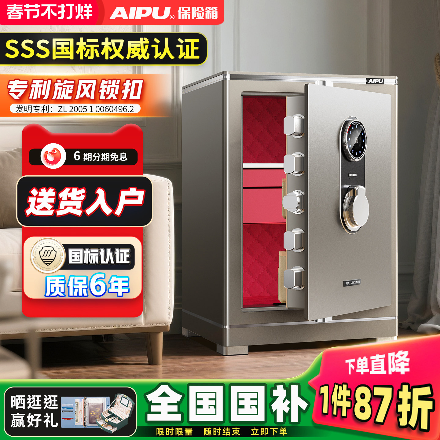 AIPU艾谱保险箱家用防盗指纹密码保险柜2026新款小型办公不锈