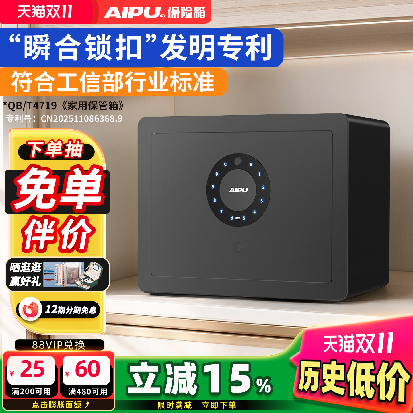 艾谱保险箱家用保管箱智能指纹密码办公防盗柜办公室全钢财务收纳保管柜家庭存钱保险柜夹万高度可嵌入衣柜