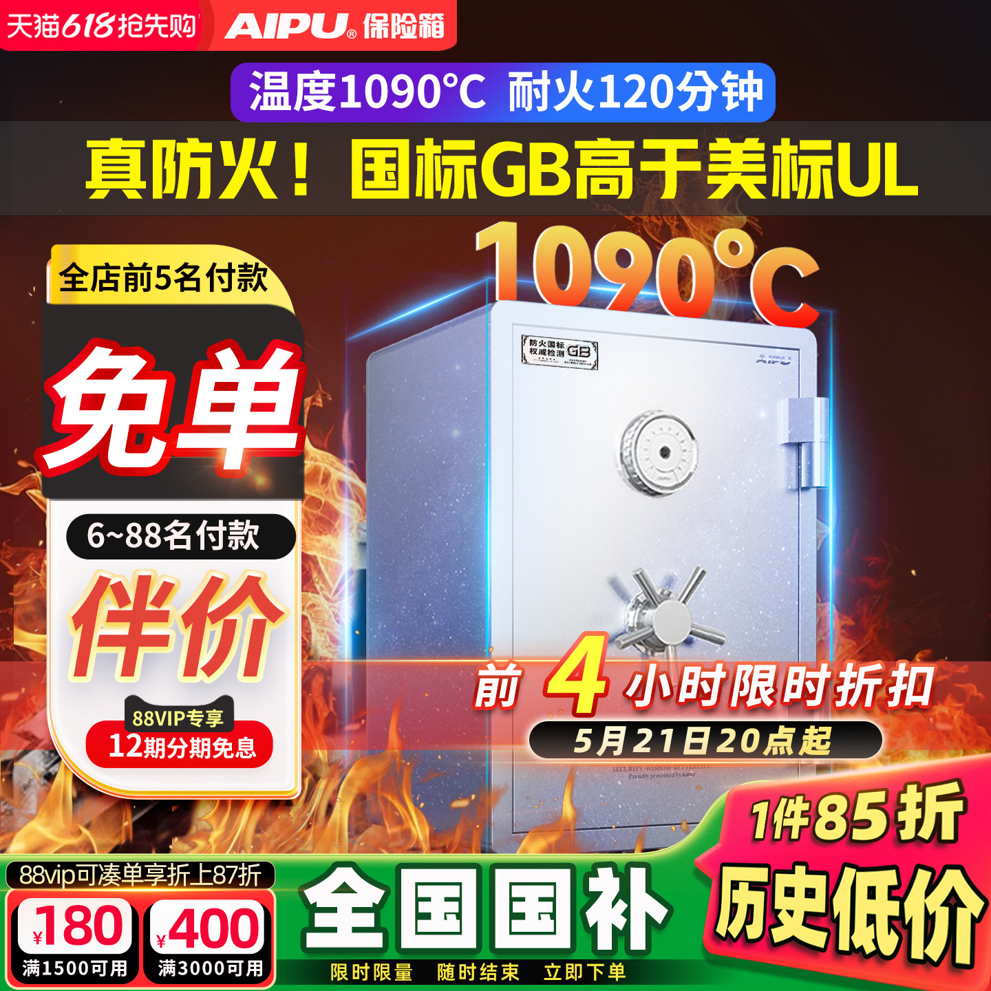 AIPU艾谱保险箱防火保险柜国标认证家用2026新款指纹密码大型