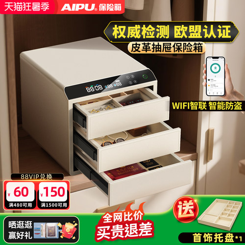 艾谱指纹锁首饰盒大容量保管箱