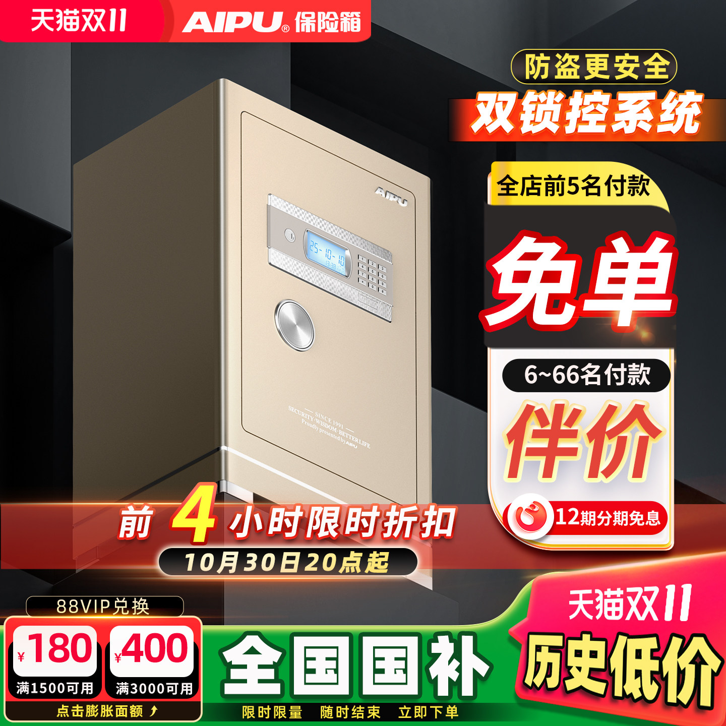 AIPU艾谱钥匙密码保险柜家用3s认证防盗大型3S国标电子保险箱办公入墙全钢单门小型床头柜全国联保