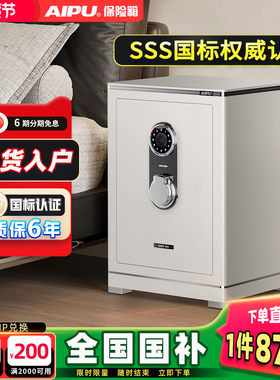 AIPU艾谱保险箱智能WiFi家用防盗保险柜白色小型床头柜入衣柜办公室保险柜指纹密码重型全钢大型夹万2025新款