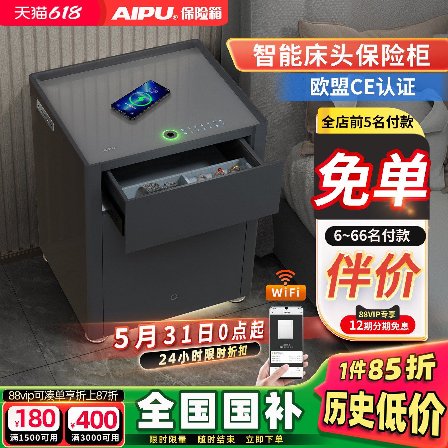 艾谱保险箱床头柜一体双抽指纹密码智能WiFi防盗全钢带感应灯氛围