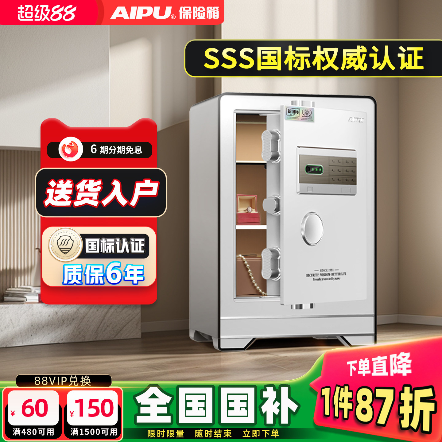 艾谱智能保险柜3S防盗认证保险箱图片