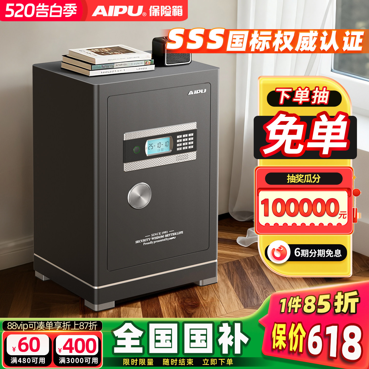 AIPU艾谱2026新款防盗保险柜家用小型可固定的保险箱大型智能