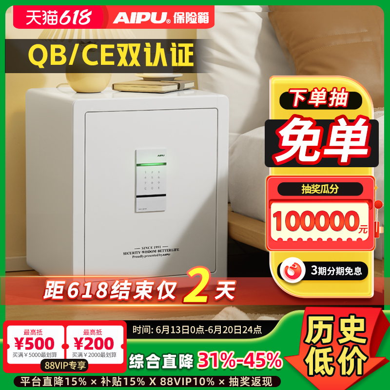 AIPU艾谱小型密码保险箱家用保险柜防盗全钢保管箱入墙床头衣柜家