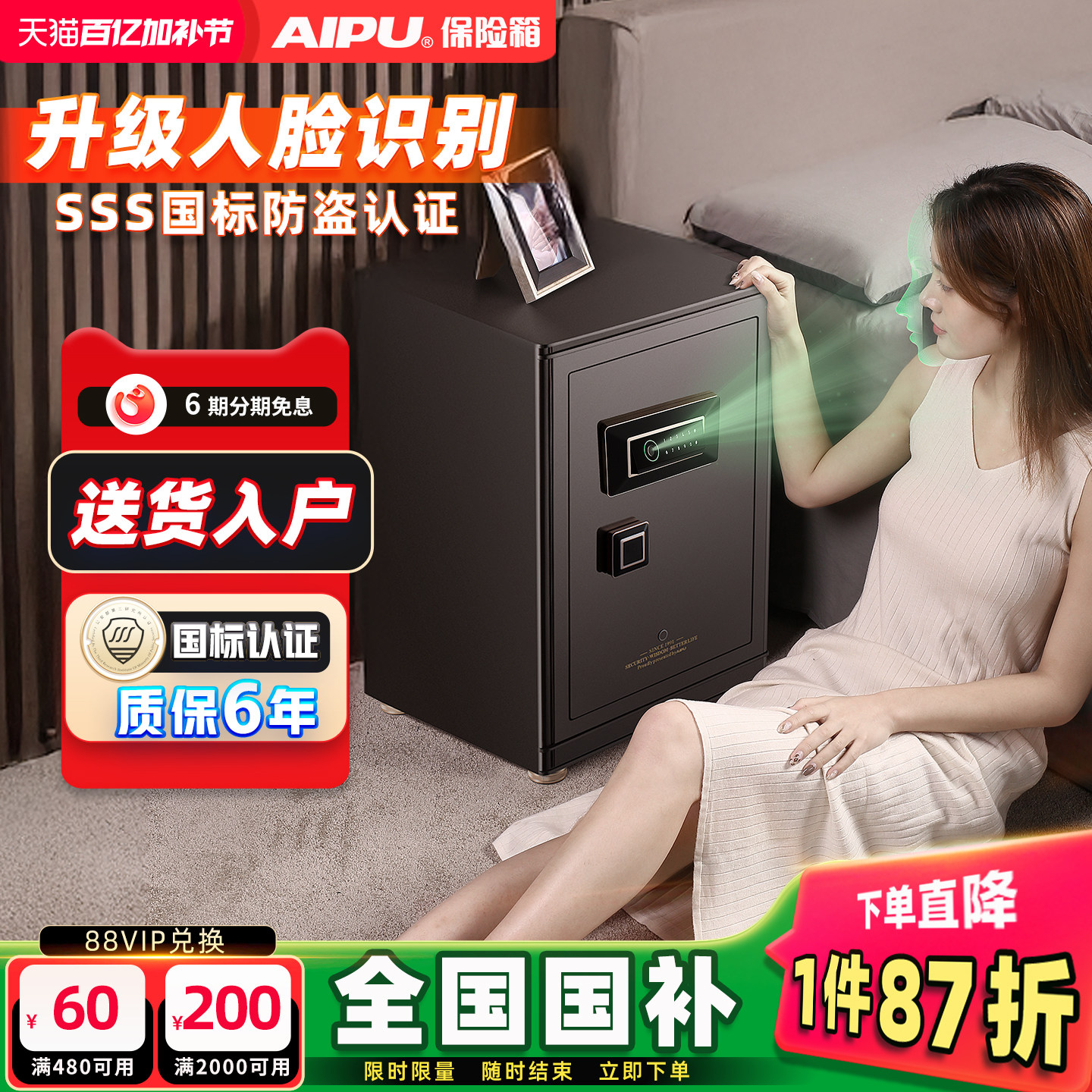 AIPU艾谱人脸识别保险柜WiFi远程提示保险箱家用防盗智能全钢密码60cm十大名牌夹万家庭办公大型入墙床头衣柜