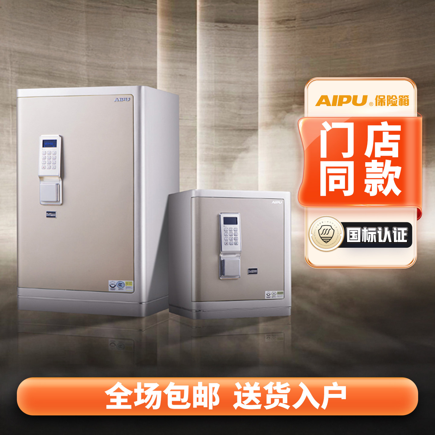艾谱防盗国标保险柜家用保险箱3S认证2025铂金BIV系列电子密码智能别墅办公室大型夹万箱国补,办公设备/耗材/相关服务,保险箱,淘宝优惠券,粉丝福利购,淘宝优惠卷