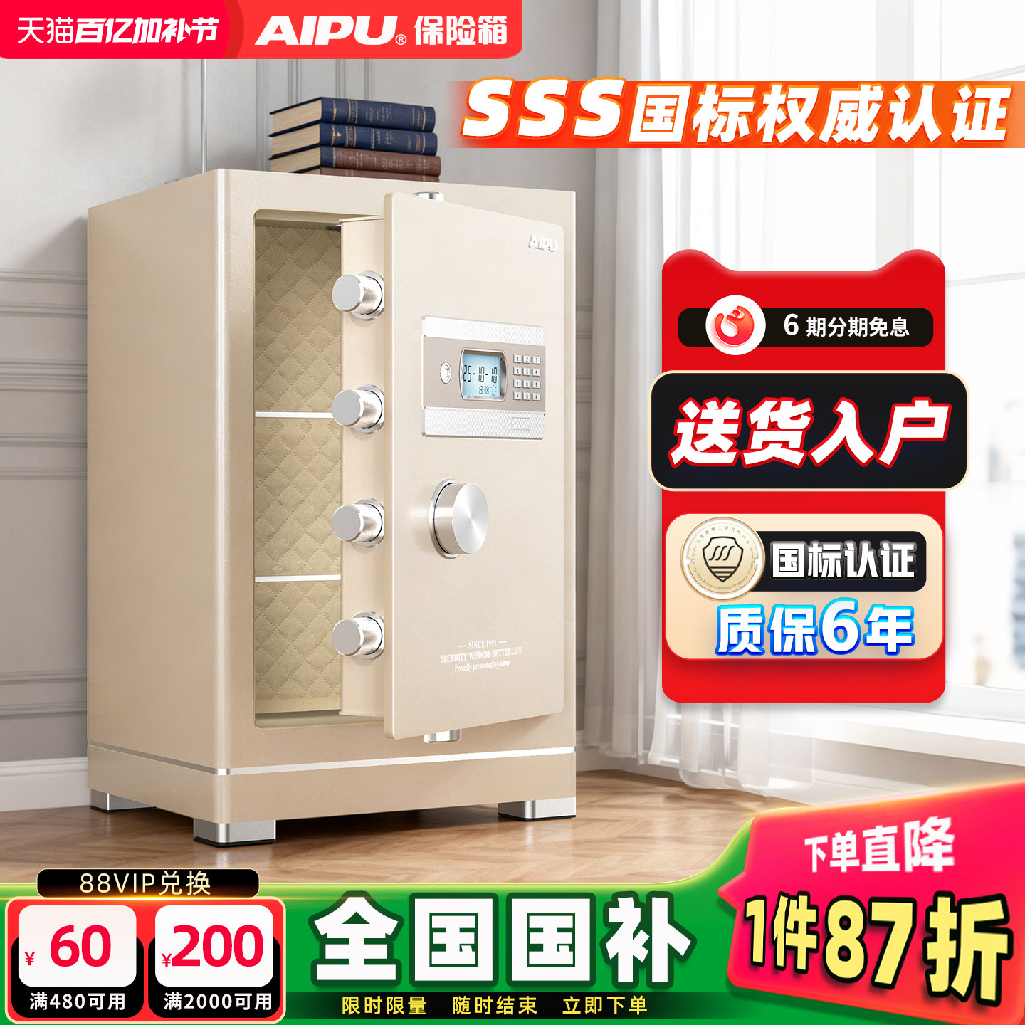 AIPU艾谱钥匙密码保险柜家用3s认证防盗大型国标电子保险箱办公入墙全钢单门小型床头柜全国联保2026年新款