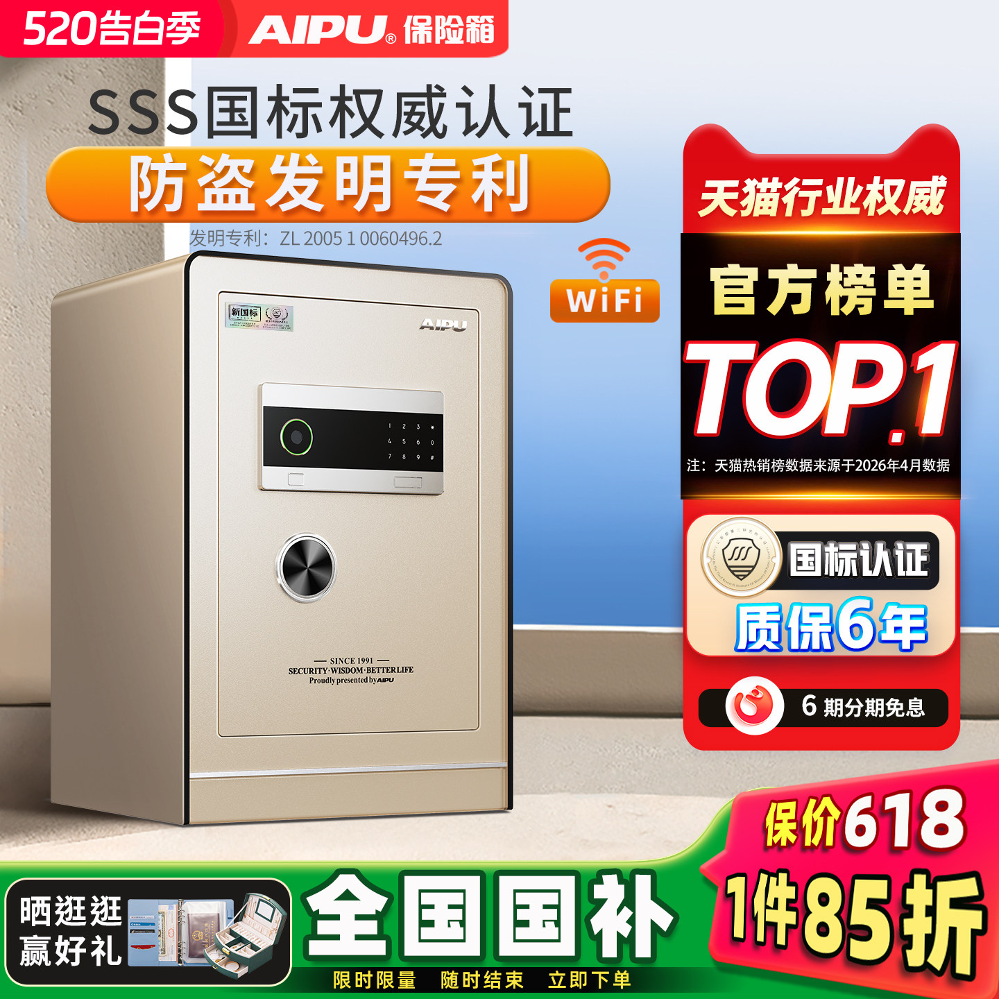 AIPU艾谱保险柜家用智能防火防盗2026新款小型保险箱指纹密码
