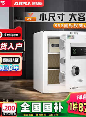 AIPU艾谱智能保险柜家用小型防火防盗保险箱国标2026新款卧室入衣柜隐藏办公室指纹密码箱文件柜家庭存钱夹万