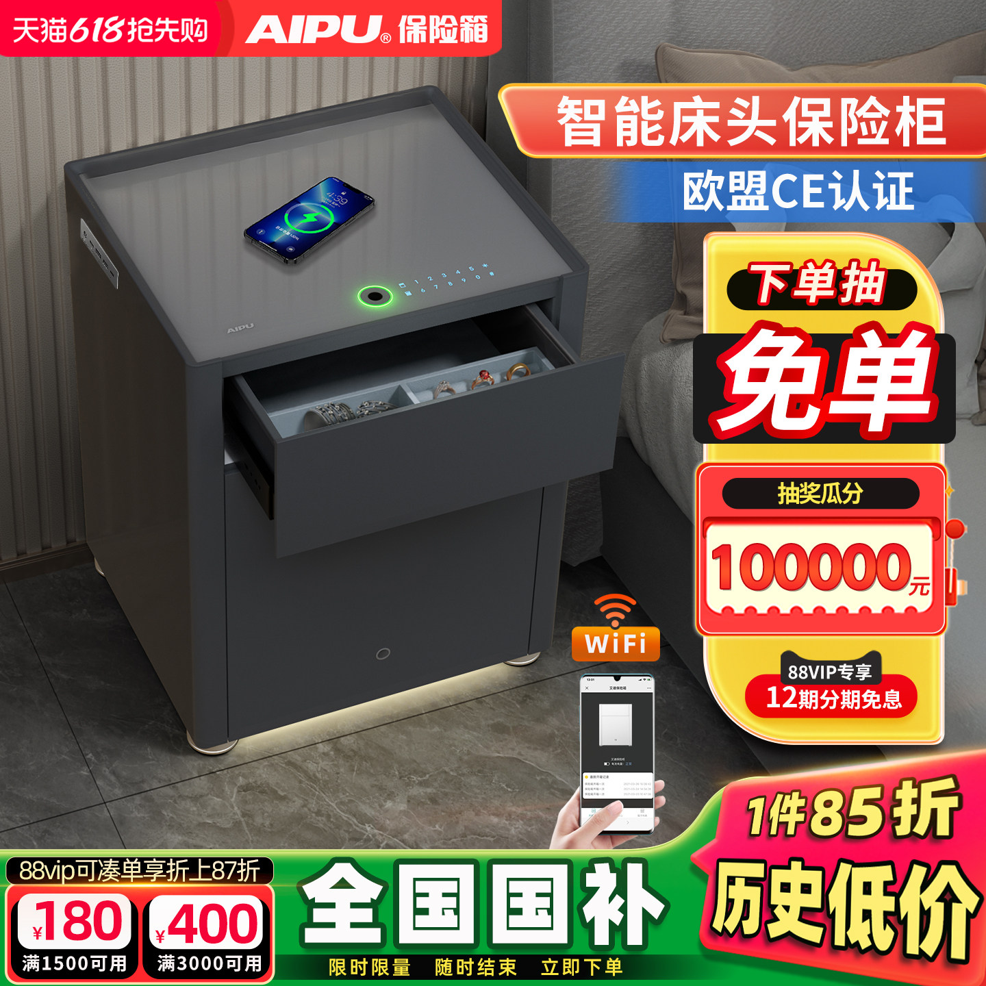 艾谱保险箱床头柜一体双抽指纹密码智能WiFi防盗全钢带感应灯氛围