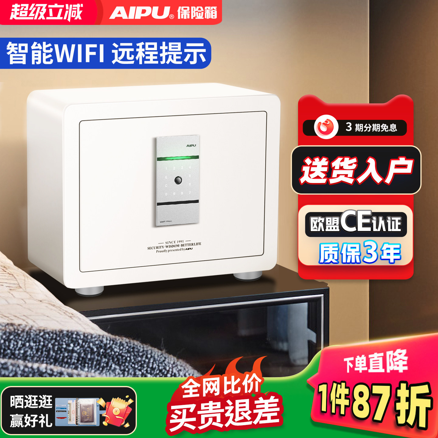 AIPU艾谱保险柜智能WiFi远程提示家用保险箱指纹密码锁办公保管防盗全钢夹万入墙床头衣柜小型家庭迷你隐藏式