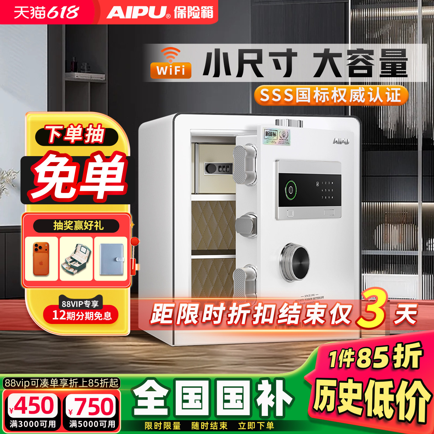 AIPU艾谱智能保险柜家用小型防火防盗保险箱国标2026新款卧室入衣柜隐藏办公室指纹密码箱文件柜家庭存钱夹万