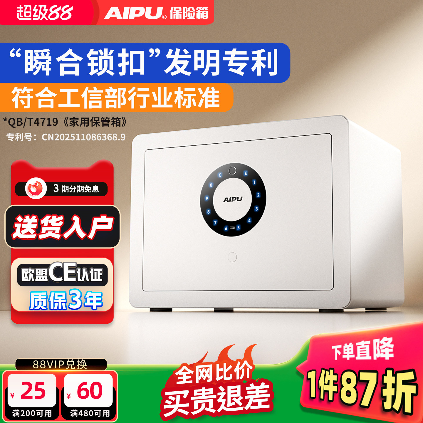 艾谱智能密码家用保管箱图片