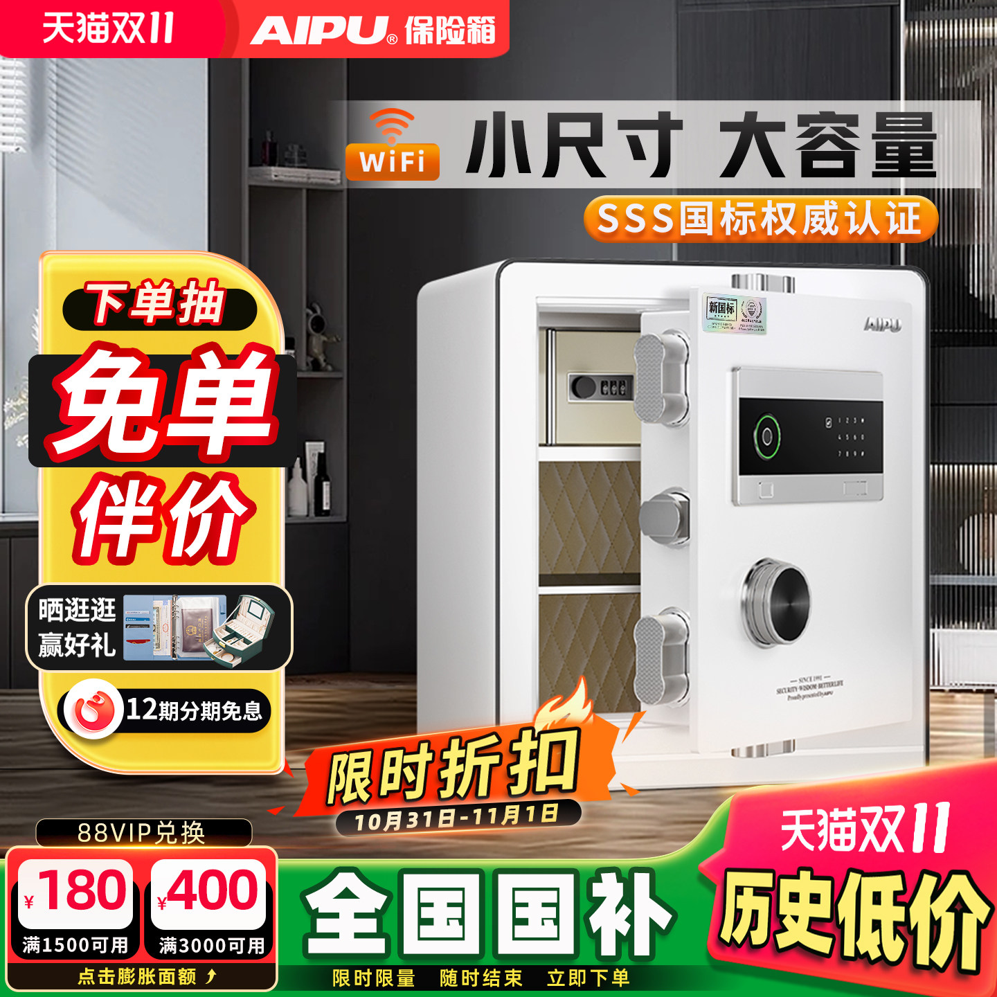 AIPU艾谱保险柜家用智能防火防盗2026新款小型保险箱指纹密码箱床头柜一体国标认证衣柜嵌入式全钢办公室夹万