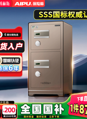 AIPU艾谱赫斯双门保险柜指纹密码保险箱新国标认证大型智能家庭办公防盗全钢钥匙入墙衣柜1米高上下柜夹万
